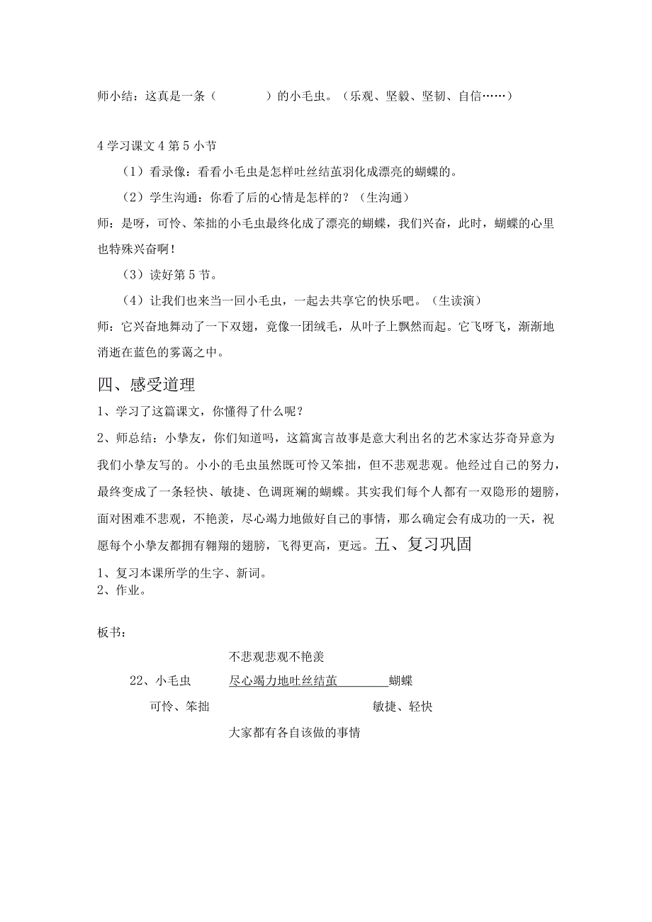 22-小毛虫教案(改).docx_第3页