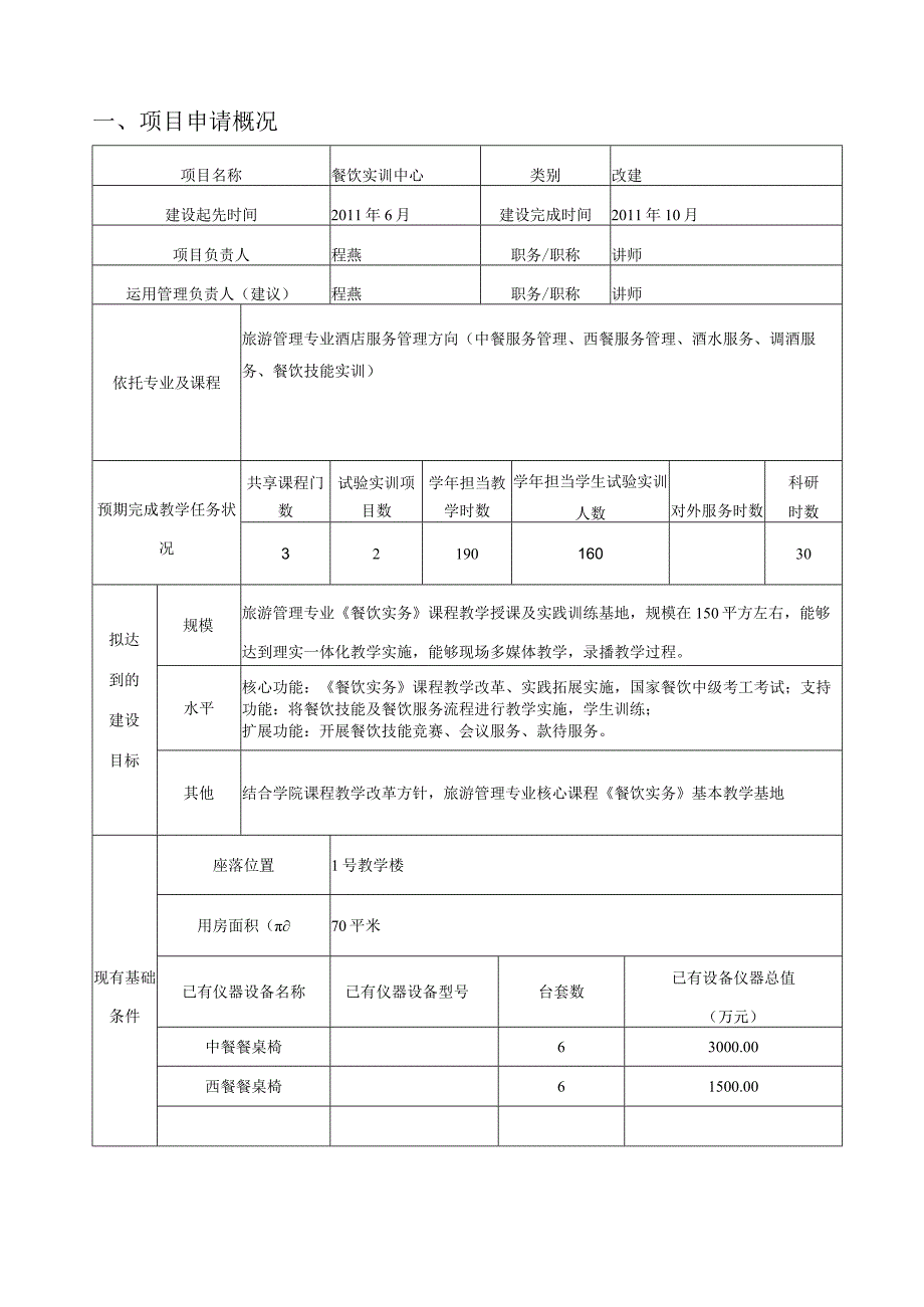 -餐饮实训中心建设方案.docx_第2页