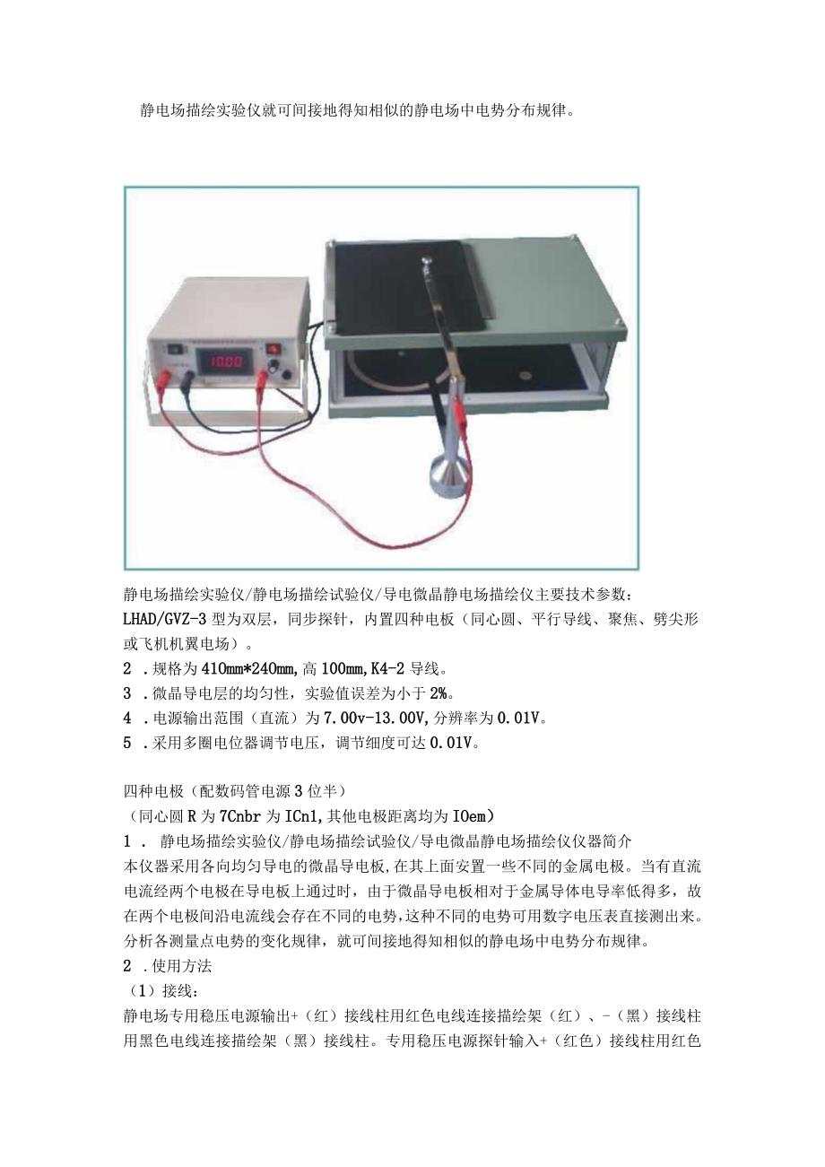 静电场描绘实验仪就可间接地得知相似的静电场中电势分布规律.docx_第1页