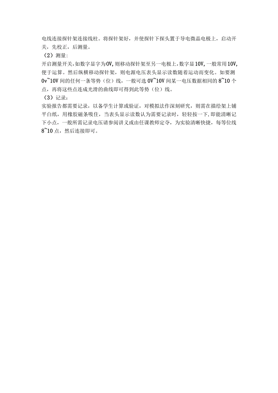 静电场描绘实验仪就可间接地得知相似的静电场中电势分布规律.docx_第2页