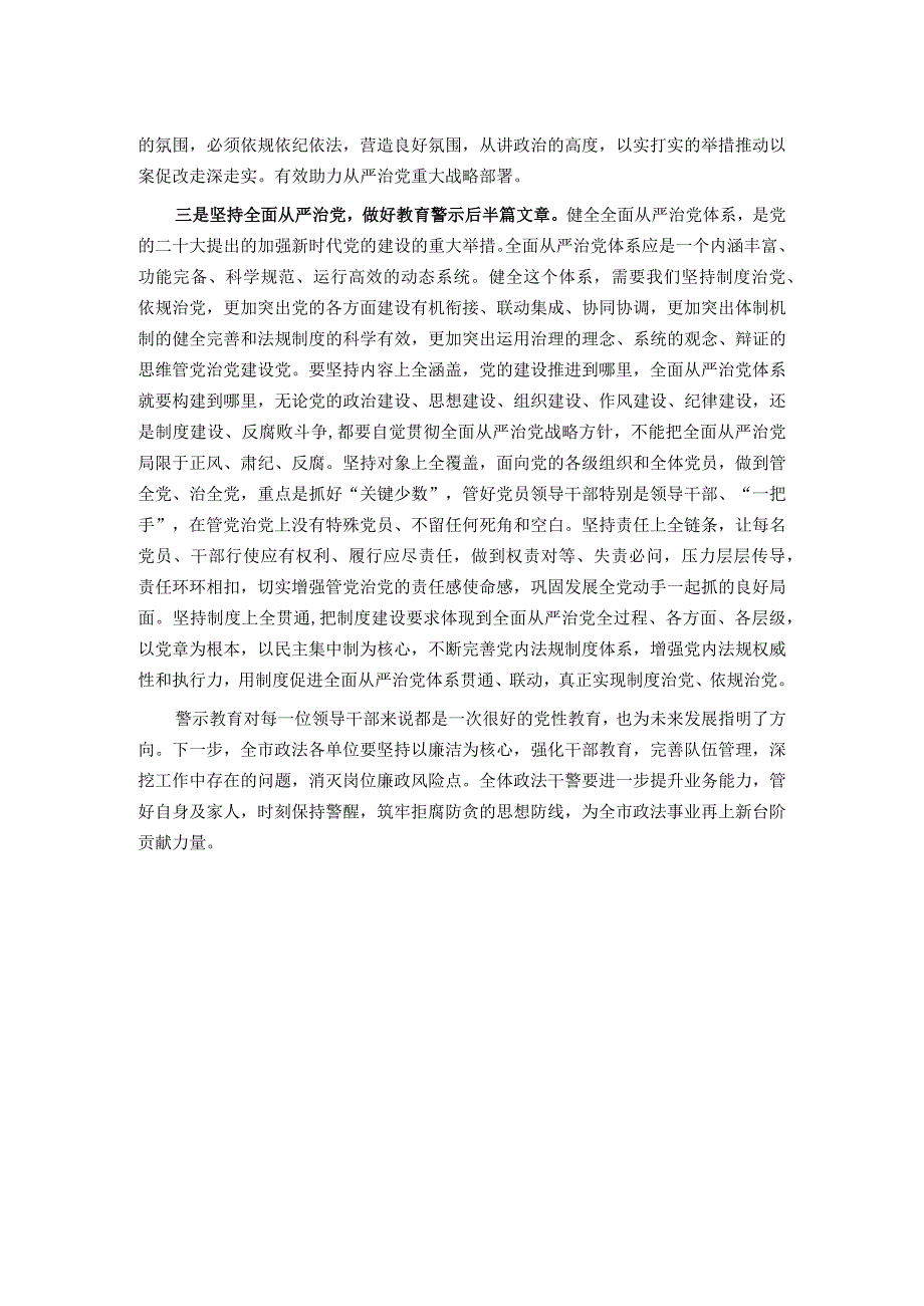 在理论中心组上关于警示教育工作的研讨发言材料.docx_第2页