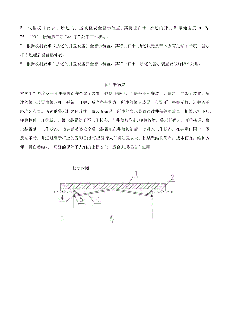 一种井盖被盗安全警示装置.docx_第2页