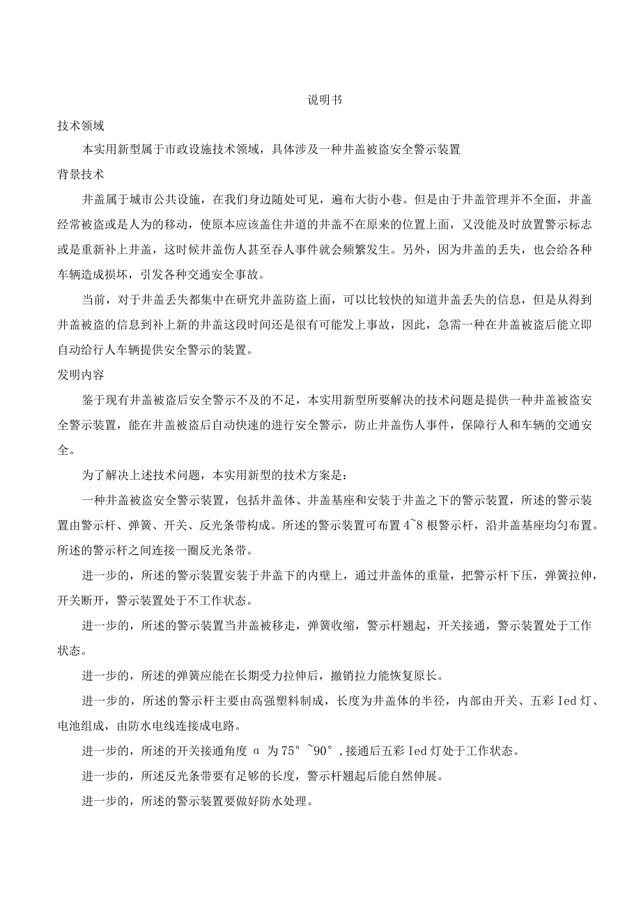 一种井盖被盗安全警示装置.docx_第3页