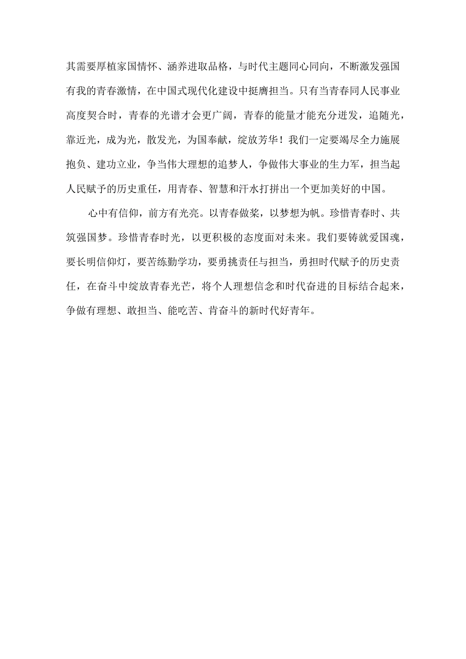 逐梦青春 强国有我 作文.docx_第3页