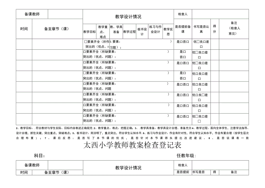 小学教师教案检查登记表.docx_第2页