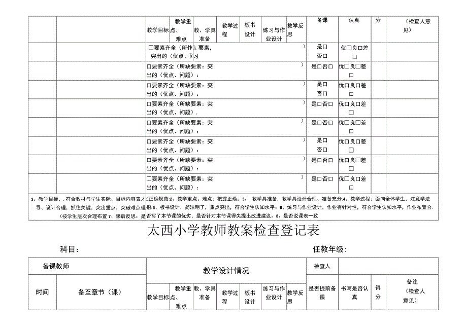 小学教师教案检查登记表.docx_第3页