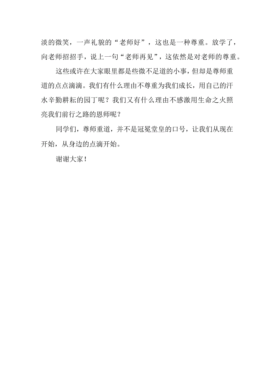 教师节学生主题教育讲话稿篇14.docx_第2页