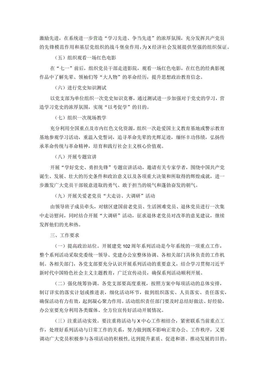 市某局关于开展＂红色七月 党旗飘扬＂庆＂七一＂系列活动的工作方案.docx_第2页