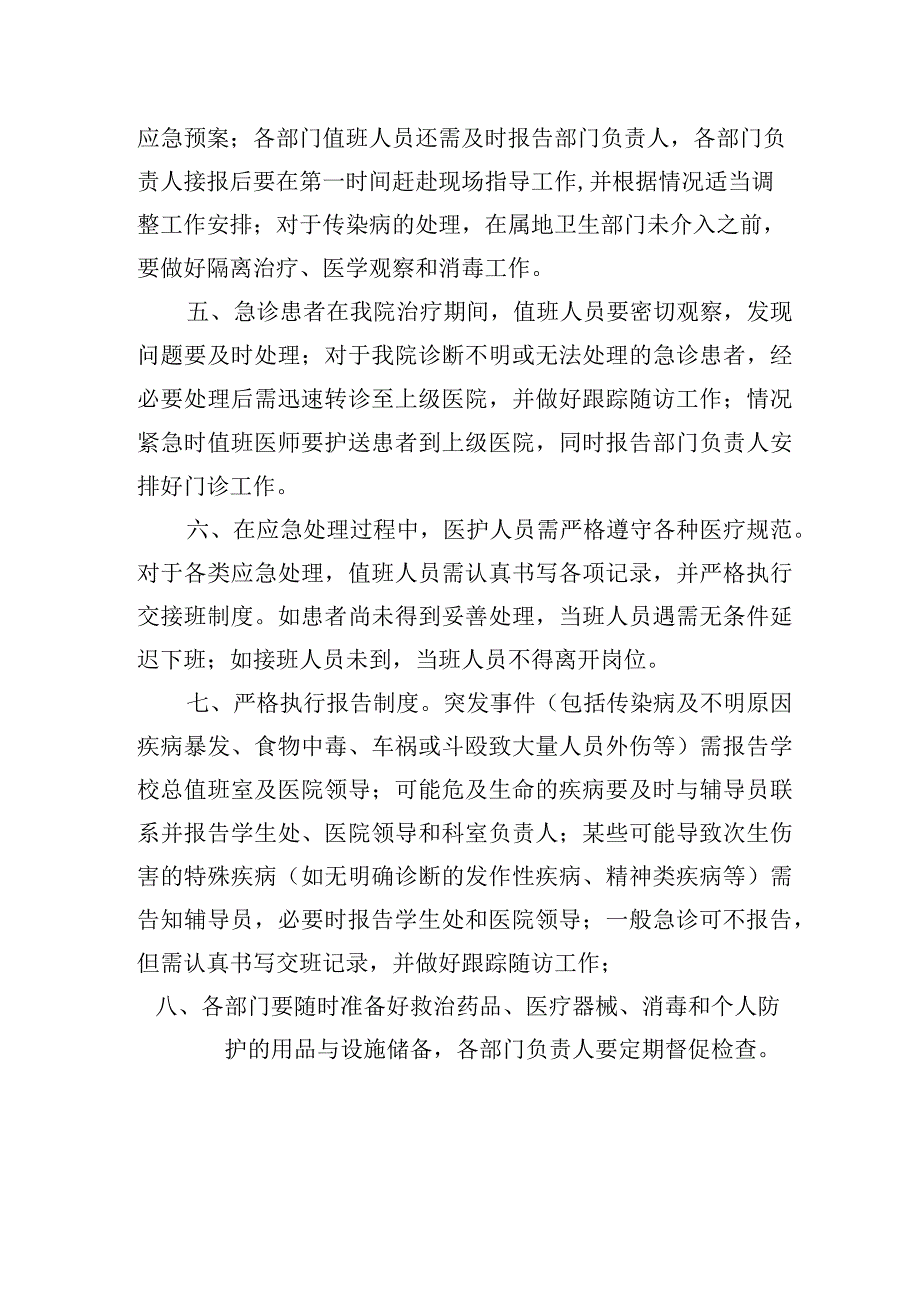 医院临床医疗应急处理规范.docx_第2页