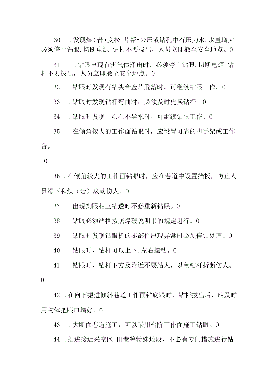 打眼工专业知识题库.docx_第3页