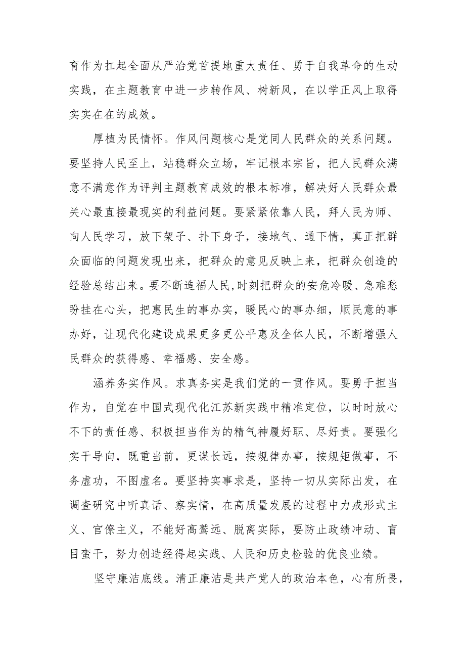 （10篇）2023年主题教育“以学正风”专题学习研讨心得交流发言材料.docx_第2页