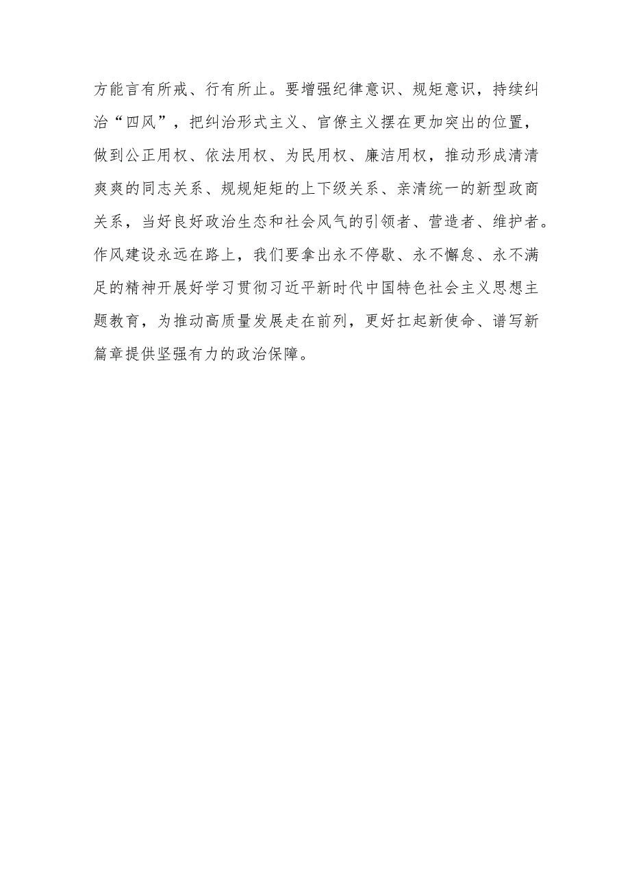 （10篇）2023年主题教育“以学正风”专题学习研讨心得交流发言材料.docx_第3页