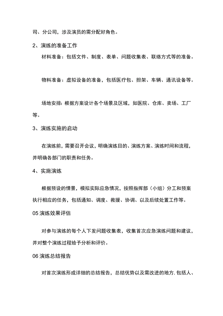 食品企业开展食品安全事故应急演练方案.docx_第3页