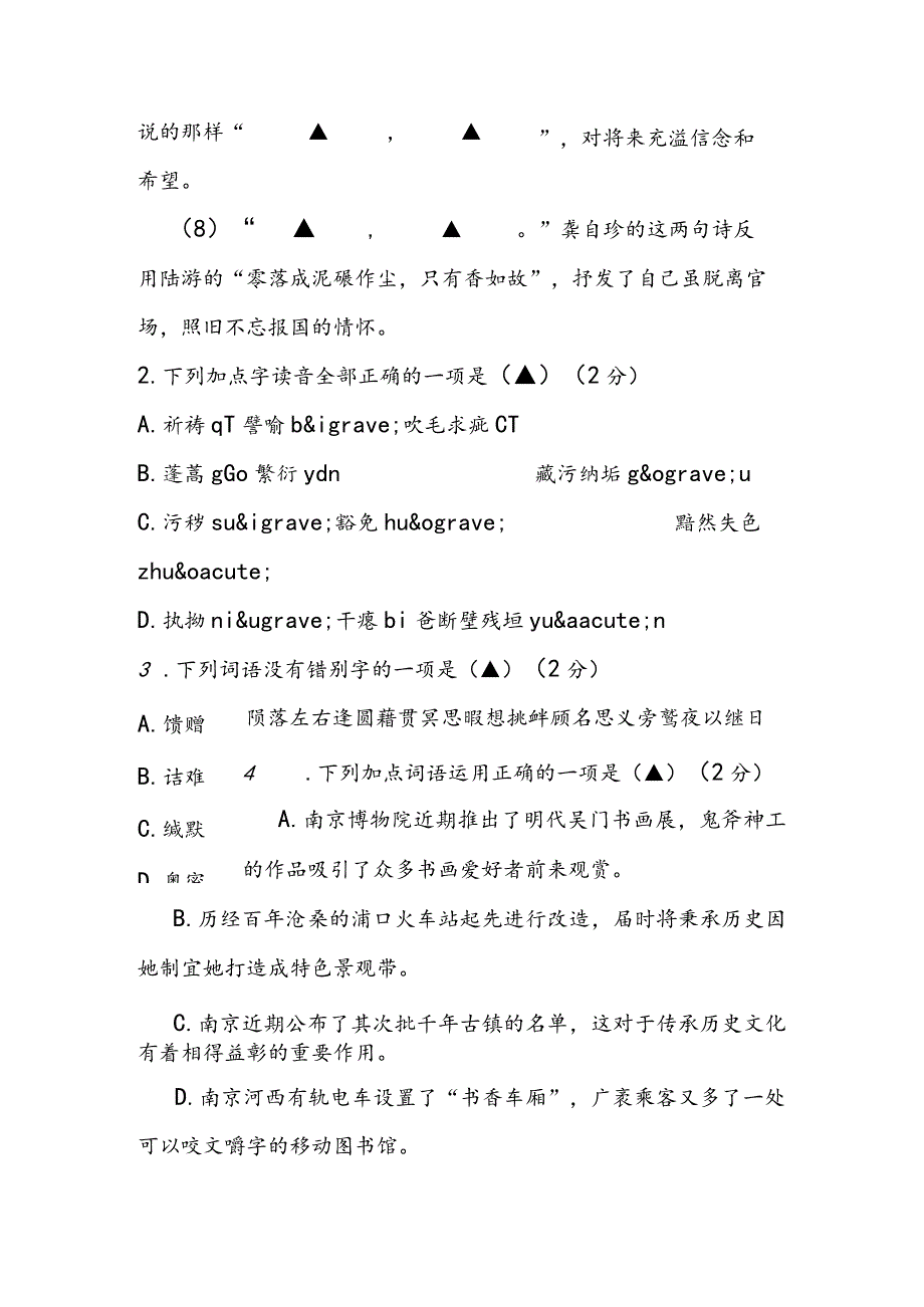 2023度第二学期第二阶段学业质量监测试卷.docx_第2页