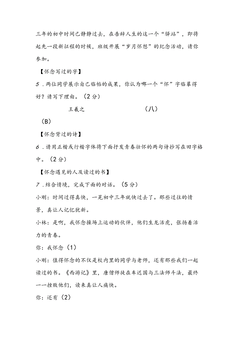 2023度第二学期第二阶段学业质量监测试卷.docx_第3页