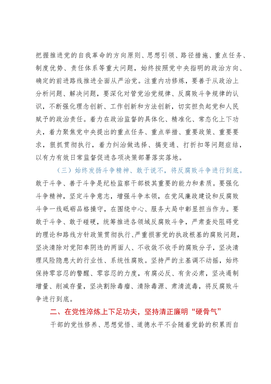 教育整顿专题党课：为纪检监察工作高质量发展汇聚起强大精神力量.docx_第3页