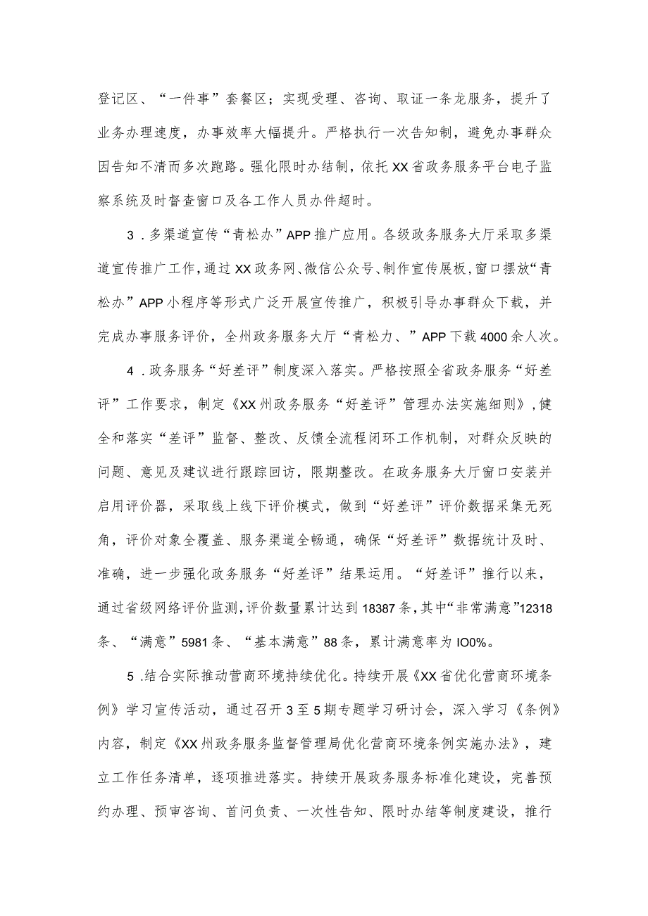 政务服务监督管理局法治政府建设年度情况报告.docx_第2页