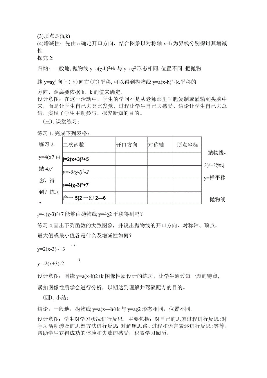 22.1.3二次函数y＝a（x-h）+k图象和性质_教案.docx_第2页