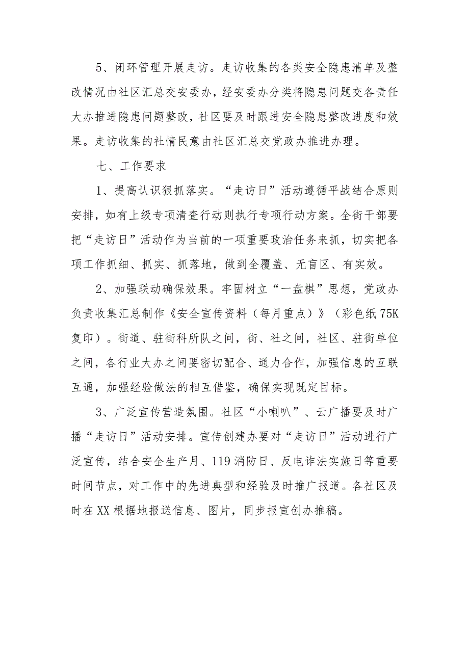 XX街道2023年度“党建聚合力安全守底线民情大走访”专项行动方案.docx_第3页