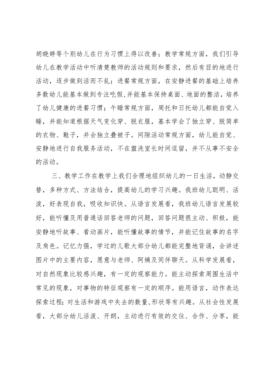 幼儿园小班的教育教学工作总结.docx_第2页