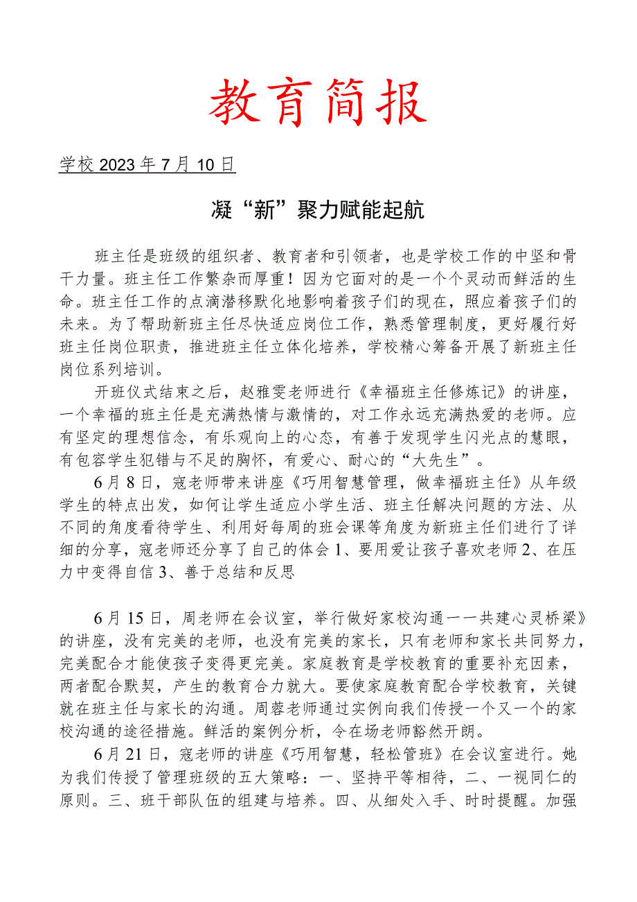 开展新进教师班主任培训简报.docx_第1页