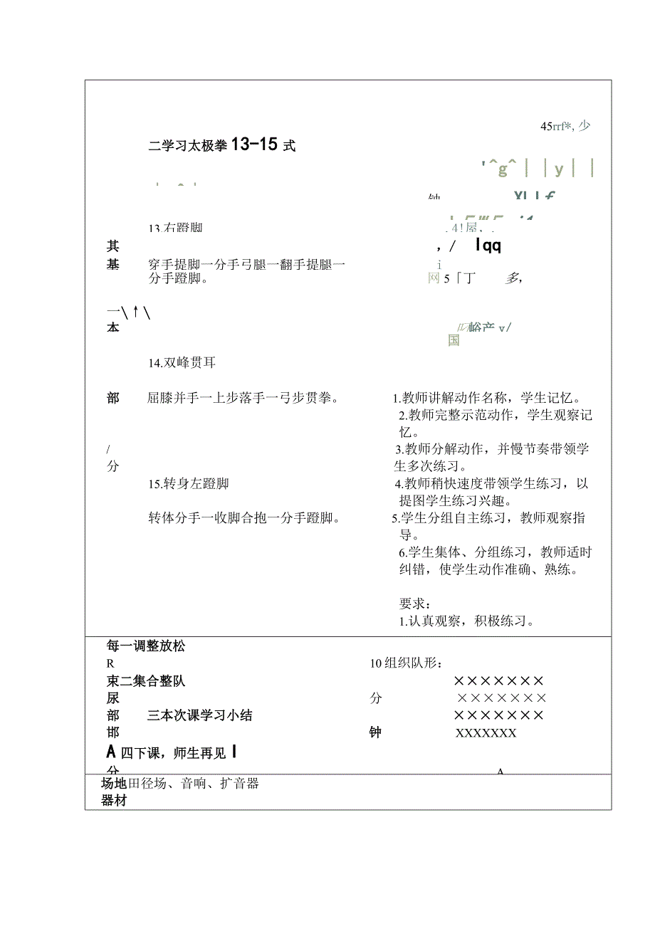 太极拳体育课教案学习二十四式简化太极拳13—15式.docx_第2页