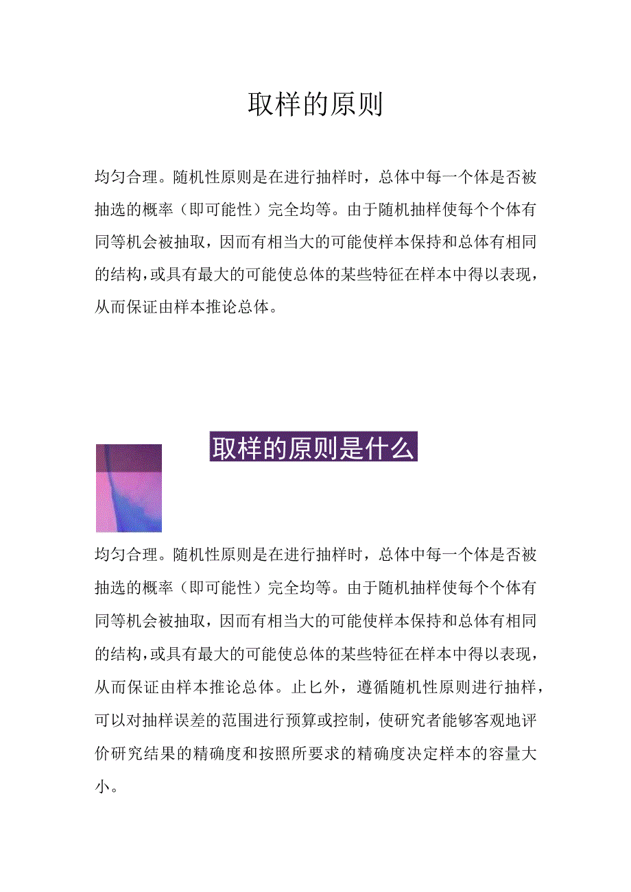 取样的原则.docx_第1页