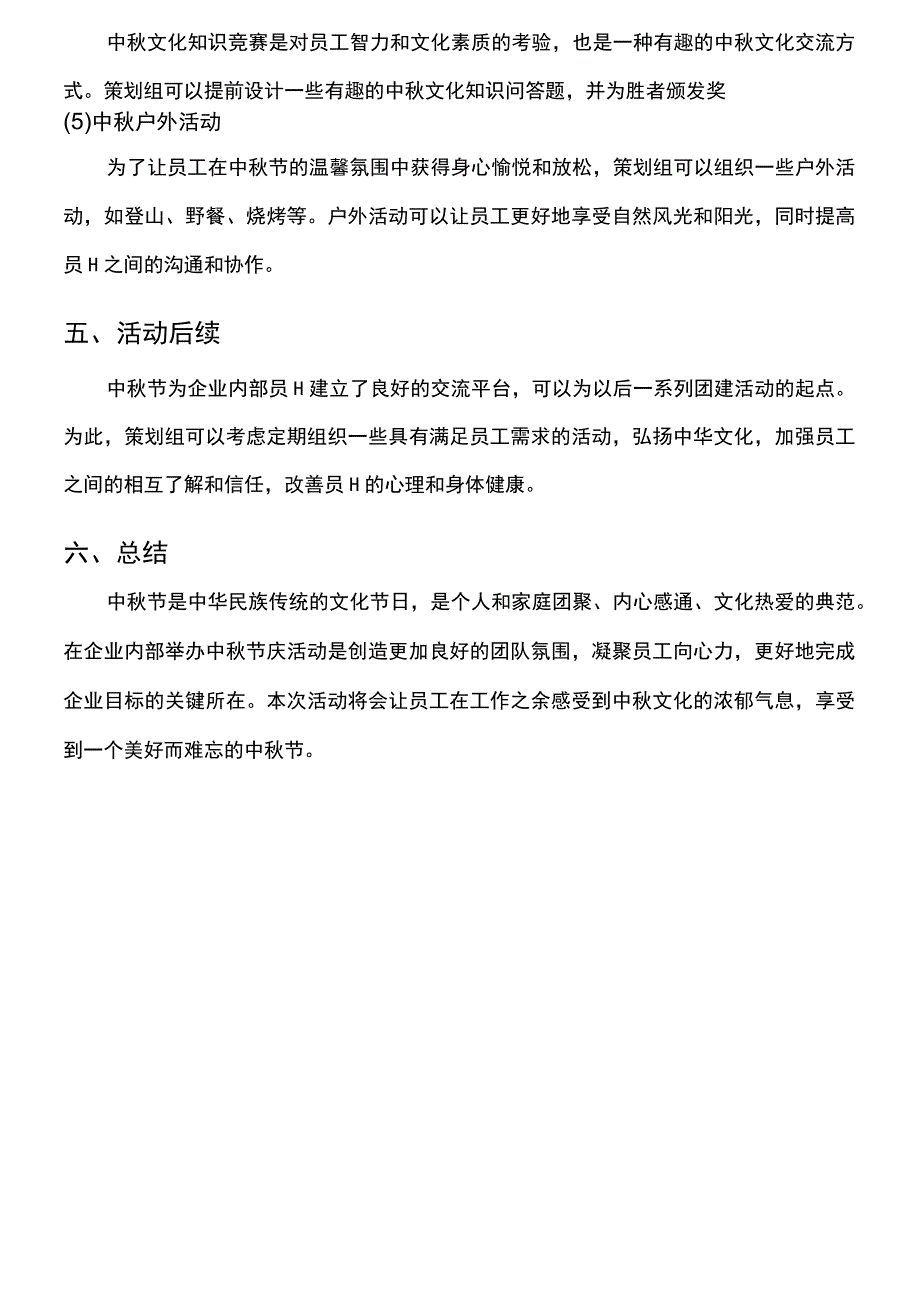 中秋节活动策划活动策划.docx_第3页