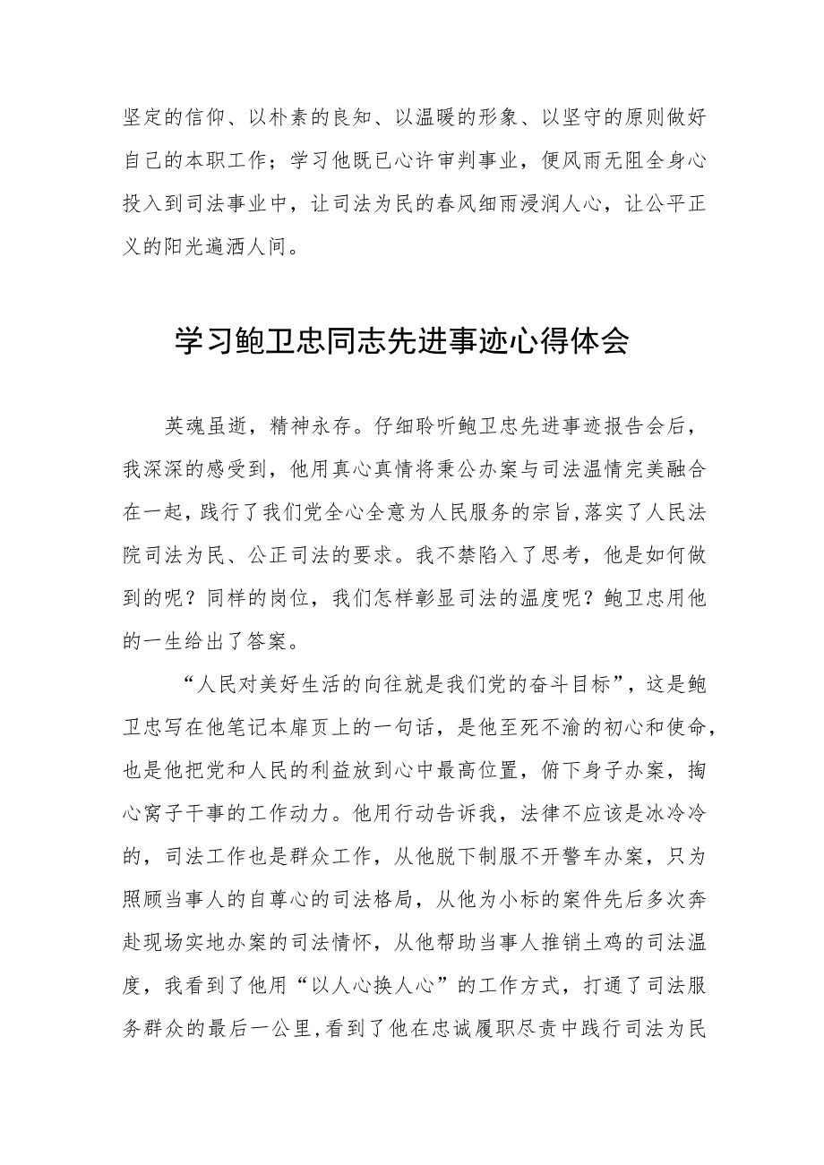 2023年法官学习鲍卫忠同志先进事迹心得体会四篇例文.docx_第2页