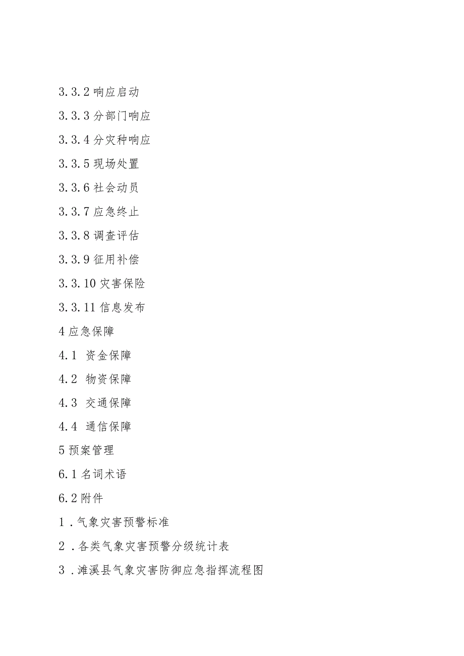 濉溪县气象灾害应急预案.docx_第3页