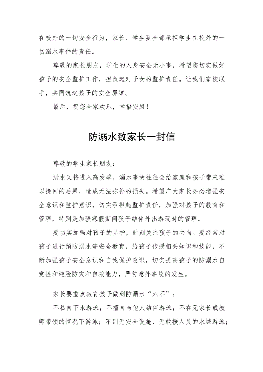 学生防溺水安全教育告家长书六篇.docx_第2页