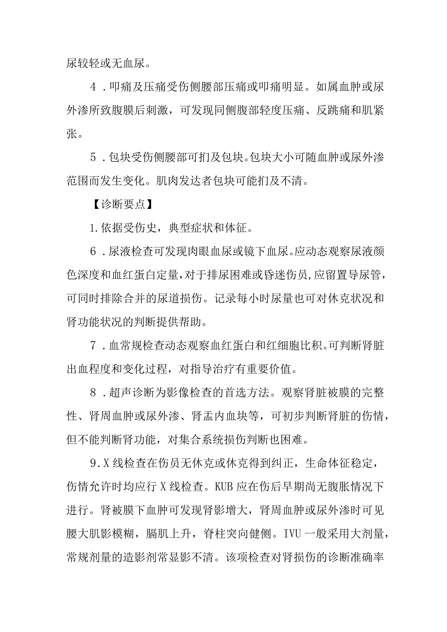 中型肾损伤诊疗常规.docx_第2页