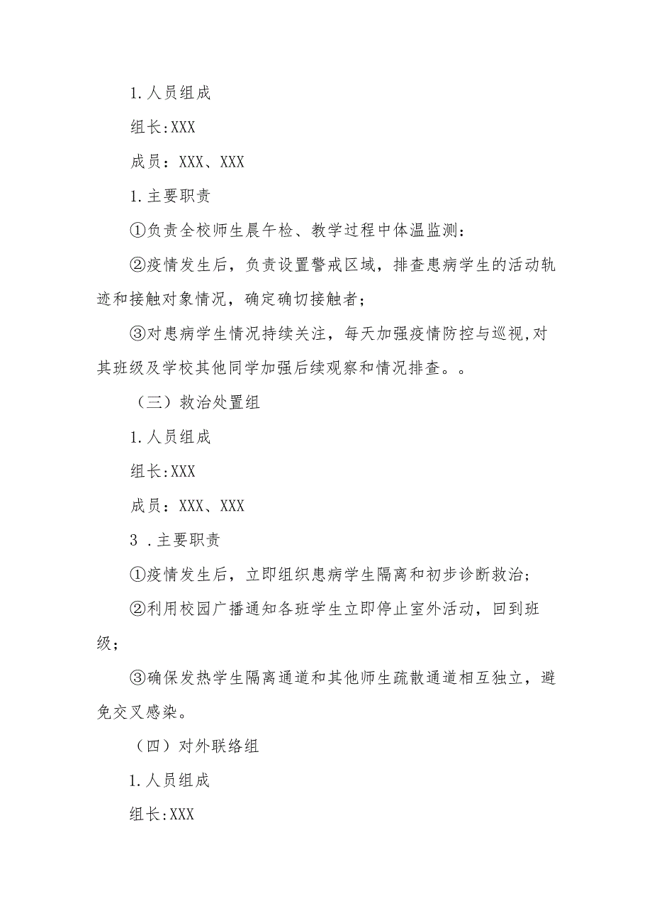 小学2023年秋季开学疫情防控应急模拟演练方案七篇.docx_第2页