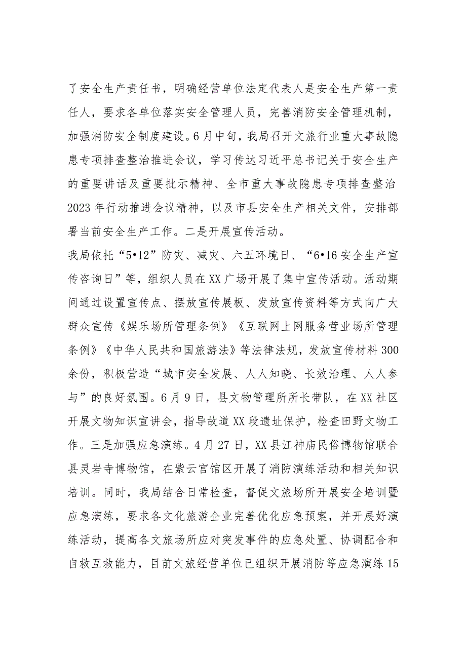 XX县文化和旅游局关于创建国家安全发展示范城市半年工作情况的报告.docx_第2页