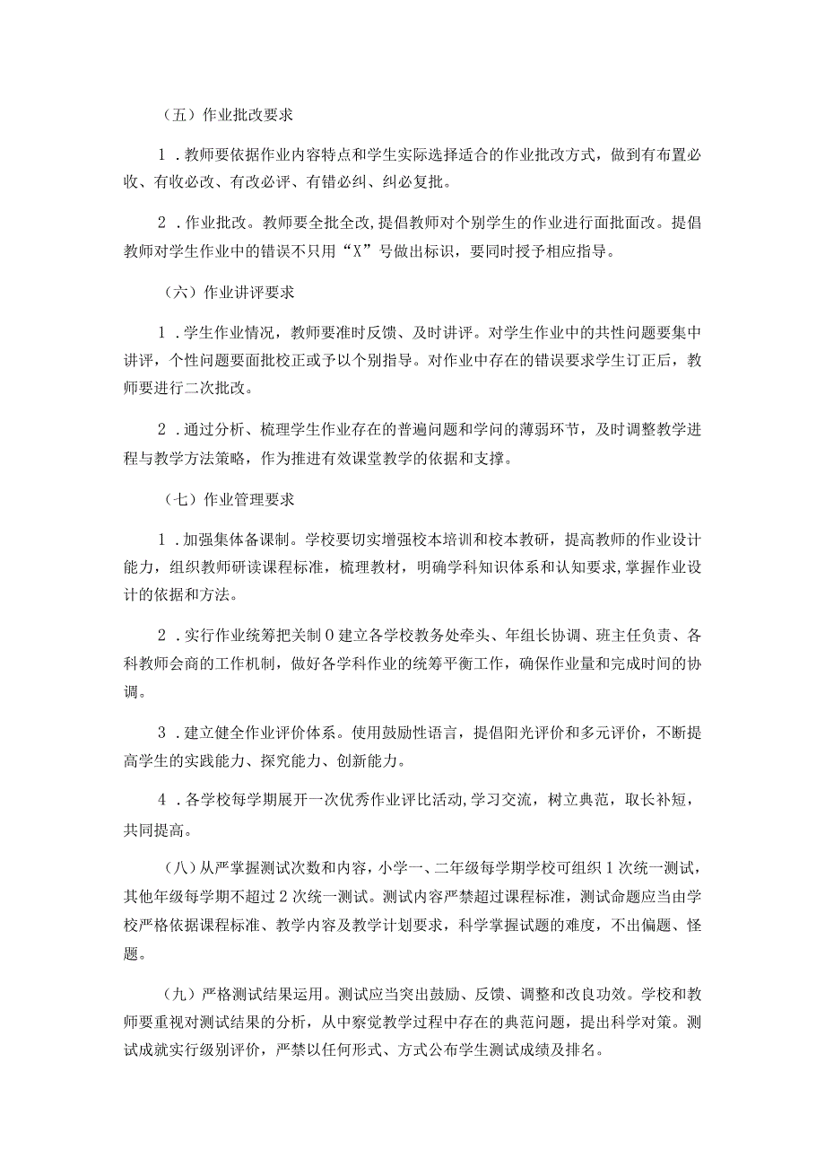 踢球山小学落实“双减”政策加强作业管理实施方案.docx_第3页