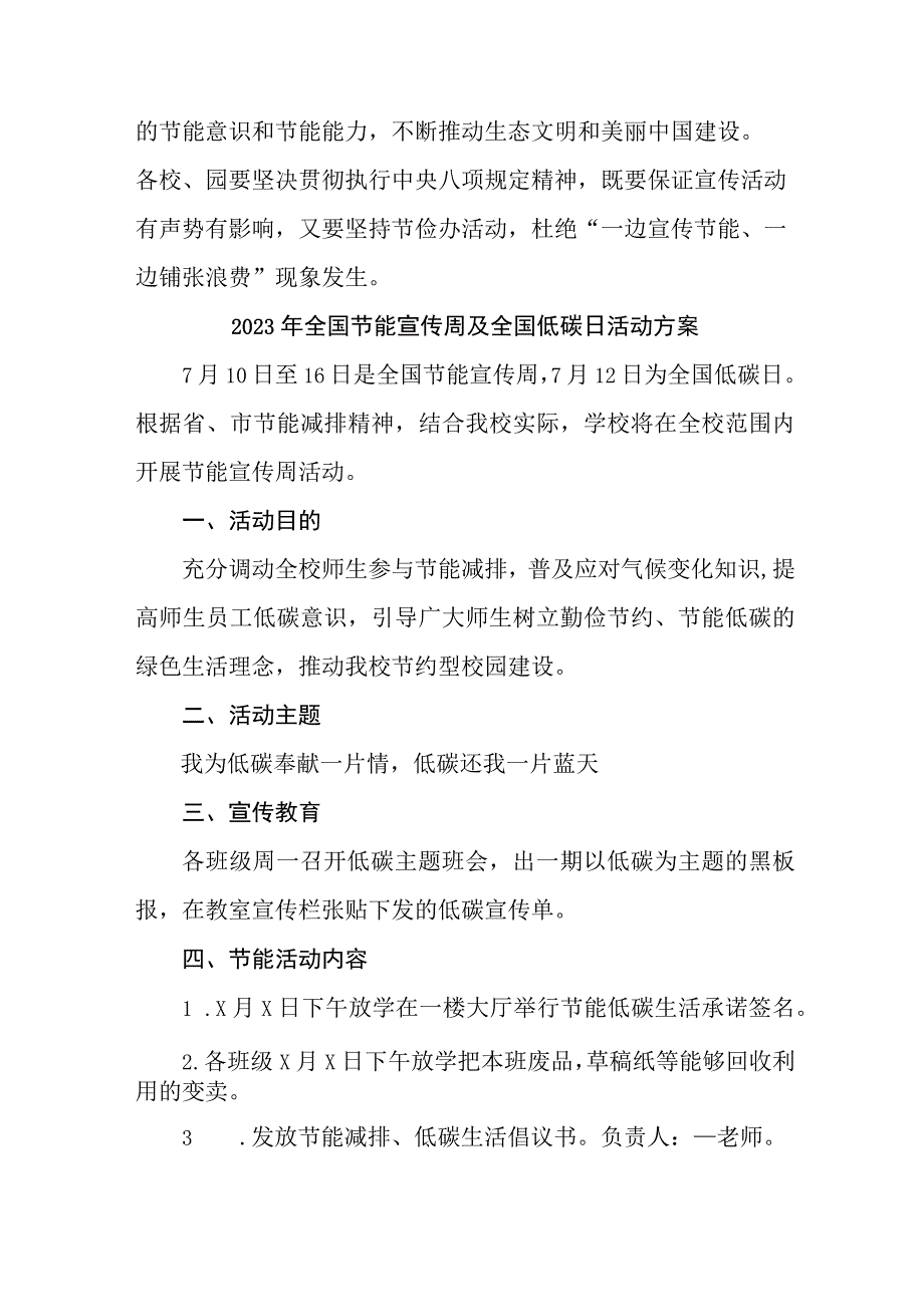 2023年单位开展全国节能宣传周及全国低碳日活动实施方案 （合计6份）.docx_第2页