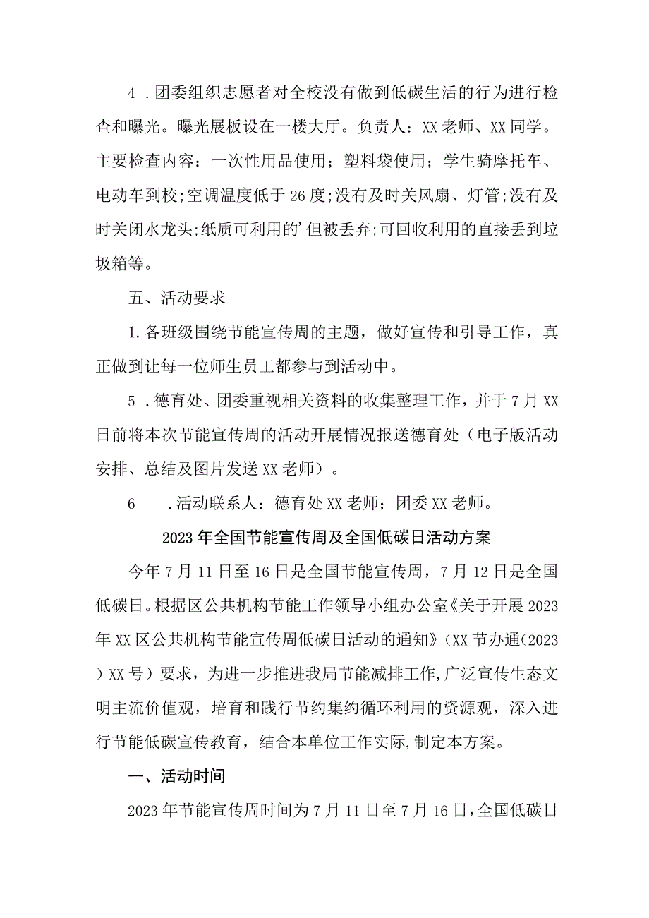 2023年单位开展全国节能宣传周及全国低碳日活动实施方案 （合计6份）.docx_第3页