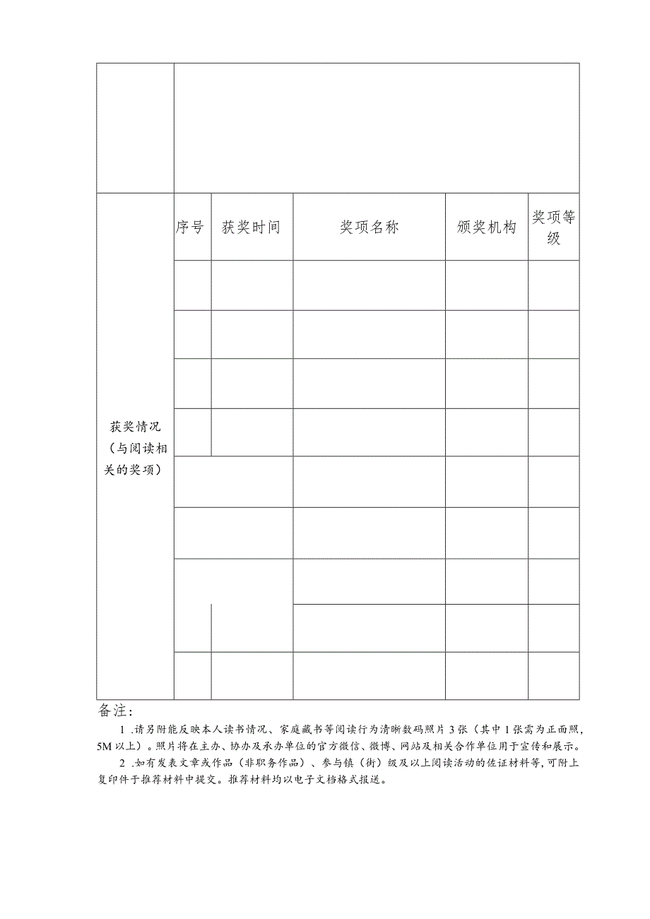 第十届“顺德阅读之星”申报表.docx_第2页