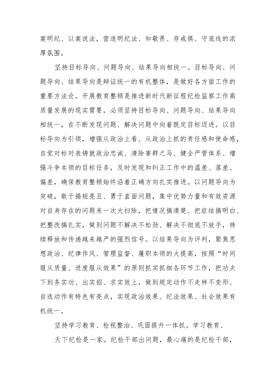 2023纪检监察干部队伍教育整顿心得体会交流发言七篇汇编.docx_第1页