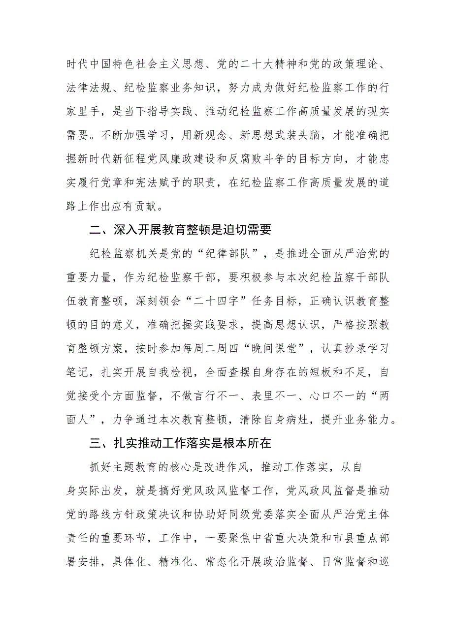 2023纪检监察干部队伍教育整顿心得体会交流发言七篇汇编.docx_第3页