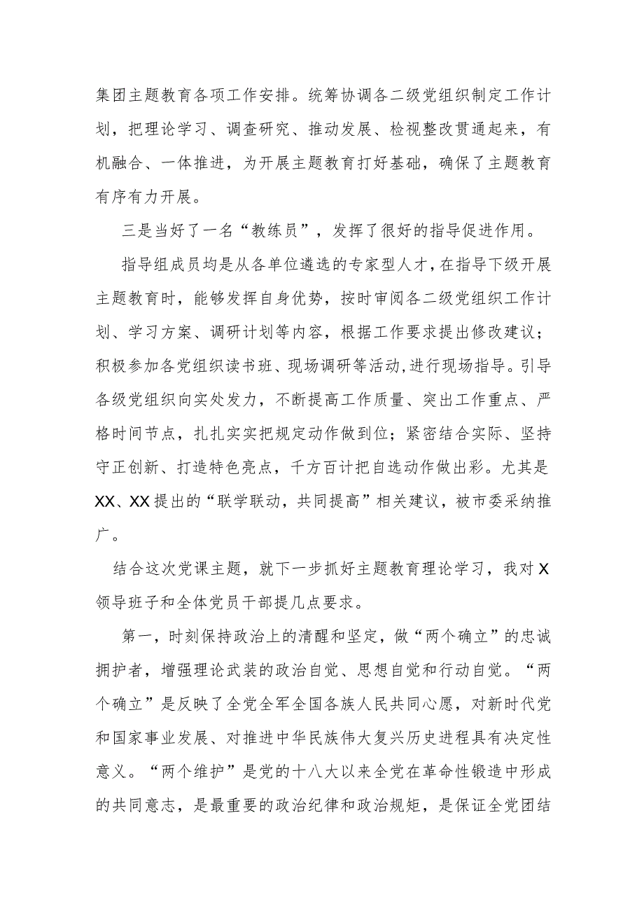 指导组长在2023年主题教育指导组工作推进会上的讲话.docx_第2页