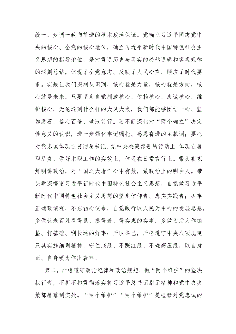 指导组长在2023年主题教育指导组工作推进会上的讲话.docx_第3页