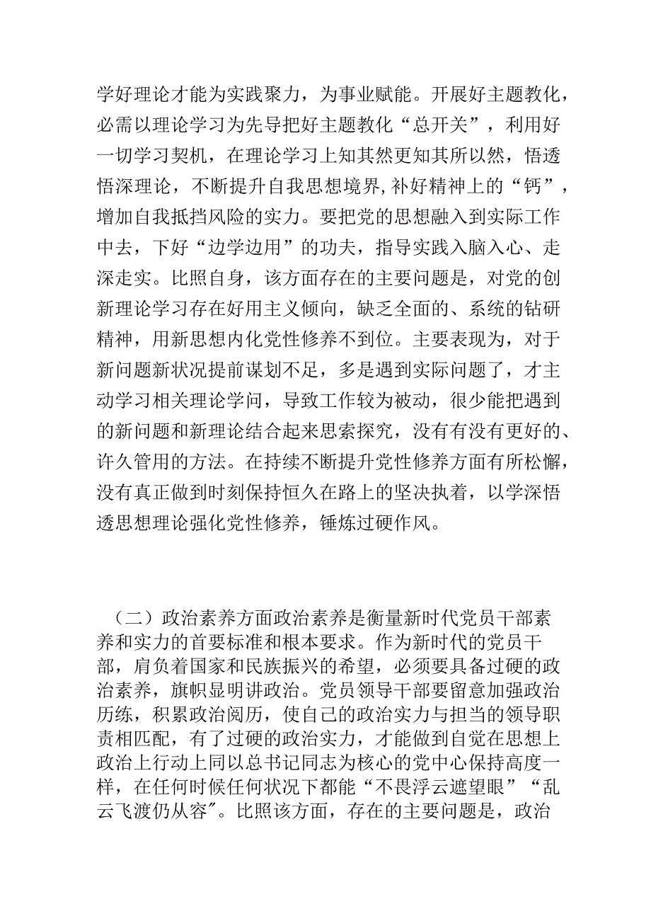 党员干部2023年个人党性分析情况报告.docx_第2页