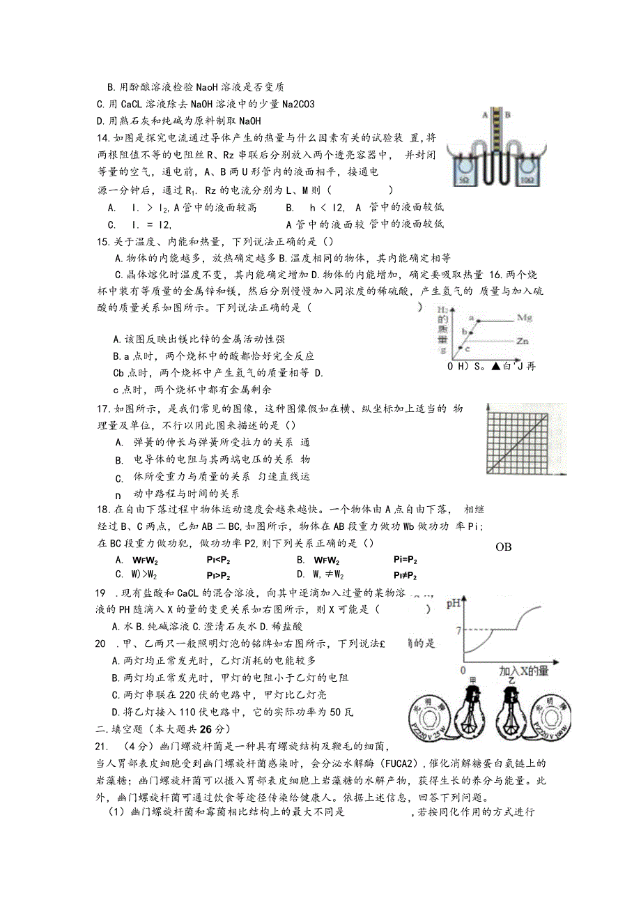 2023杭州十五中九年级开学考科学试卷答案.docx_第3页