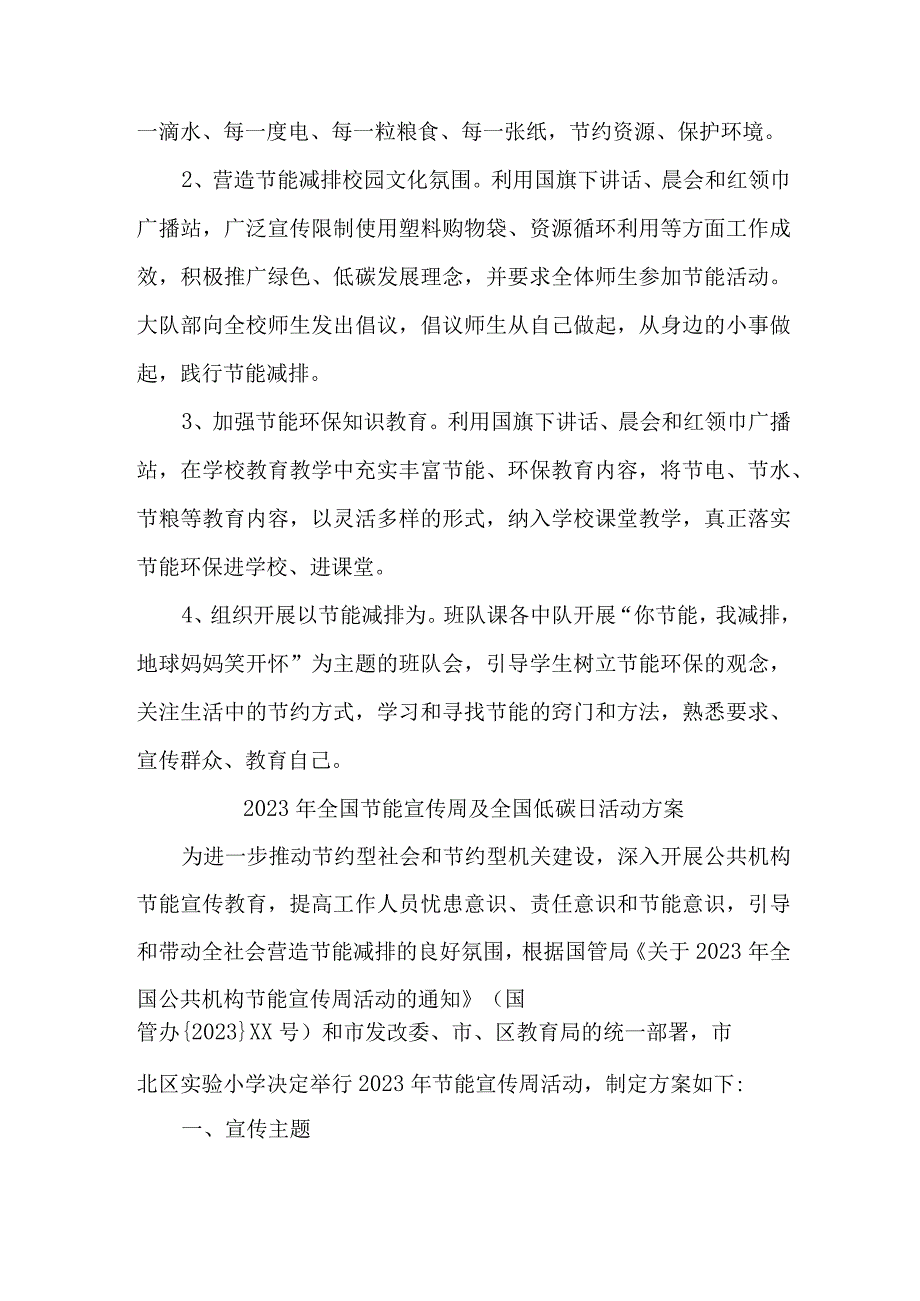 街道2023年全国节能宣传周及全国低碳日活动方案 （汇编3份）.docx_第3页