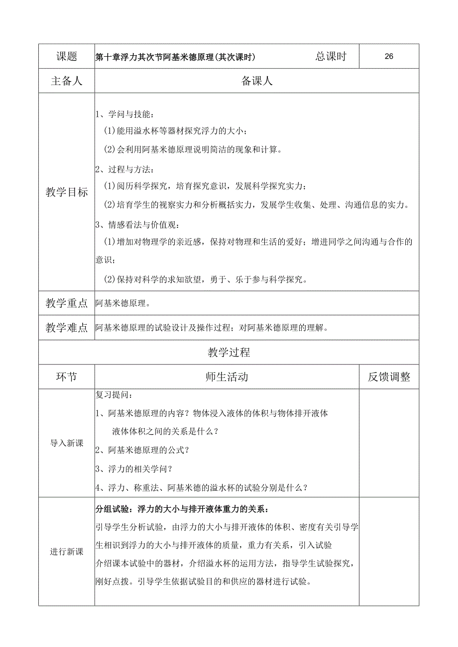 26阿基米德原理第二课时.docx_第1页