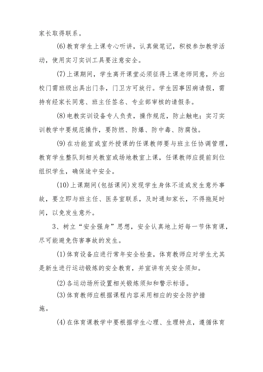 职业技术学校教育教学安全管理制度.docx_第2页