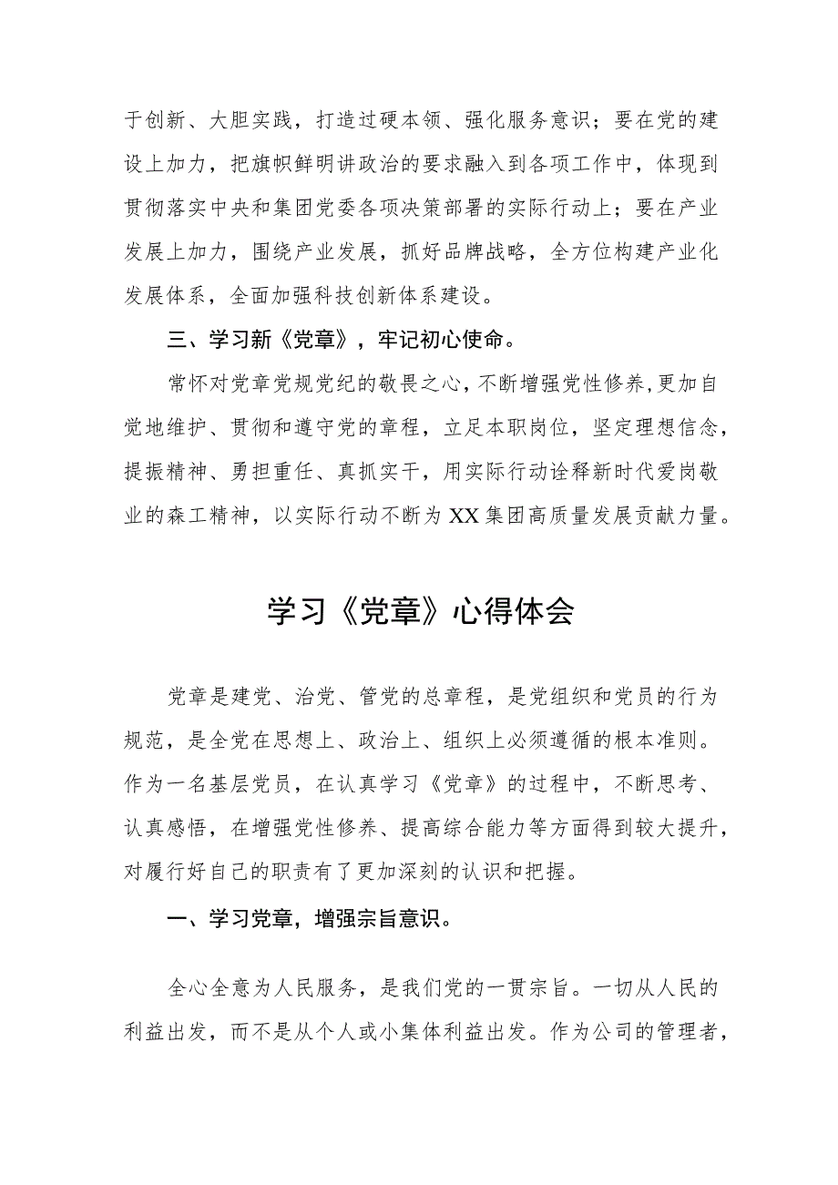 2023年党员学习新党章的心得体会4篇.docx_第2页