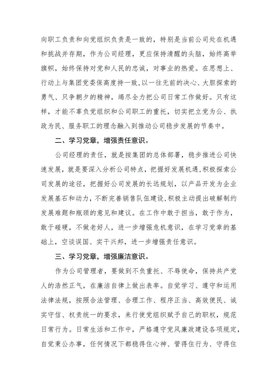 2023年党员学习新党章的心得体会4篇.docx_第3页