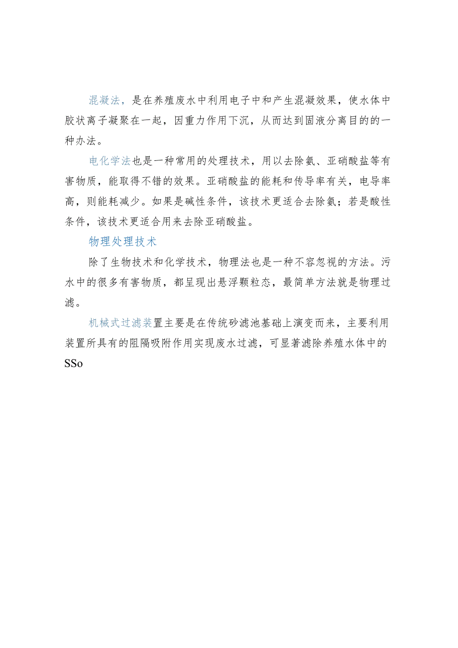 关于水产养殖业废水及处理.docx_第3页